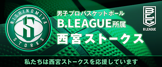 西宮ストークス